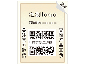 產(chǎn)品防偽標(biāo)簽的價(jià)值你了解嗎？