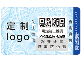 防偽標簽設計需要注意哪些事項呢？