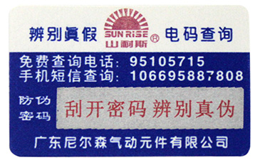 激光防偽標簽包裝有哪些特點?.jpg