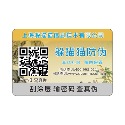  防偽標簽制作流程有哪些？