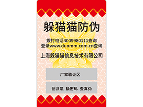  二維碼防偽標簽是什么？如何實現防偽的呢？