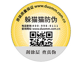 二維碼防偽標簽的制作流程您了解多少？