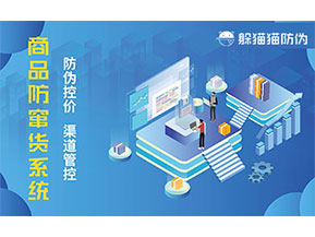 定制二維碼防竄貨系統具有什么意義？