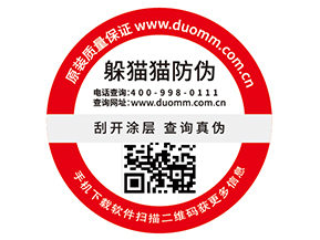 防偽商標為企業帶來什么價值？