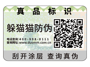 企業運用二維碼防偽標簽能夠實現什么功能？