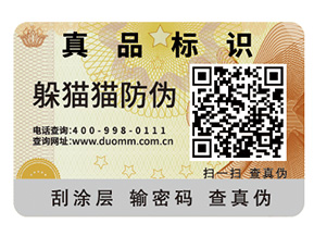 企業定制防偽標簽要注意什么問題？