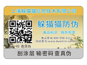 品牌二維碼防偽標簽具有哪些功能特性？