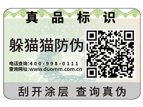 企業定制防偽標簽具有哪些作用？