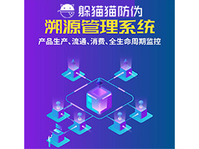 品牌運用溯源系統能夠實現哪些功能？