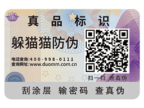 企業定制防偽標簽給企業產品帶來了什么優勢？