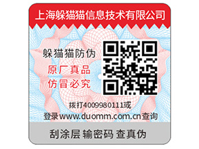 企業品牌防偽標簽具有哪些好處？