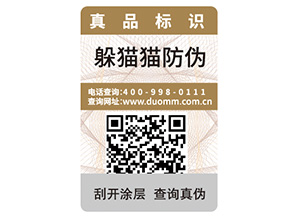 二維碼防偽標簽的優勢好處都有哪些？