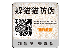 企業常用的不干膠防偽標簽如何制作印刷？