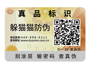 品牌定制的二維碼防偽標簽具有哪些功能特點？