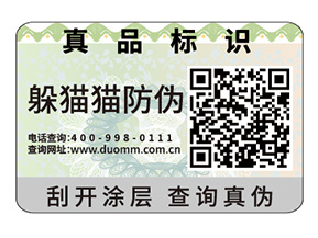 品牌定制數碼防偽標簽能夠帶來什么優勢價值？