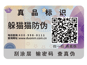 產品不干膠防偽標簽的運用能夠帶來什么優(yōu)點？