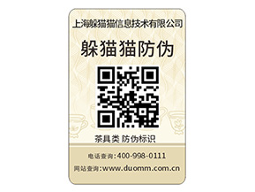 產品防偽標簽能夠帶來什么優(yōu)勢價值？