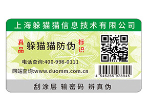 防偽標簽能夠給企業(yè)品牌帶來什么功能作用？