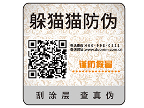 防偽標簽的運用能帶來什么效果？