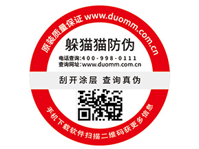 企業(yè)品牌定制防偽標簽要注意什么問題？