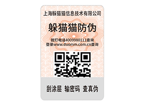 護膚品防偽標(biāo)簽的特點有什么？