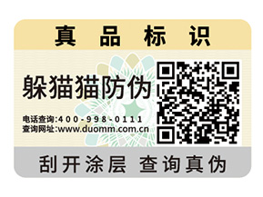 防偽標簽的定制能給企業帶來什么幫助？