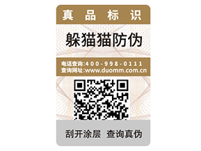 品牌定制防偽標簽能夠帶來什么價值？