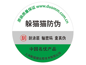 數碼防偽標簽具有什么價值？