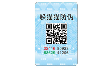 防偽標(biāo)簽.jpg