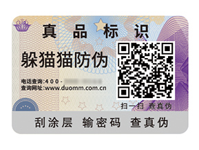 品牌應(yīng)用防偽標(biāo)簽?zāi)軒硎裁磧?yōu)勢(shì)作用？