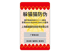 品牌塑膜防偽標簽的運用有哪些優勢好處？