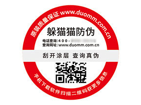 防偽標簽：商業生態的堅實護盾