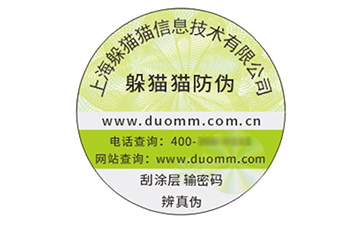 不干膠防偽標(biāo)識(shí).jpg
