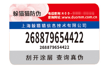 防偽標簽：市場秩序的守護者與品牌價值的護航者