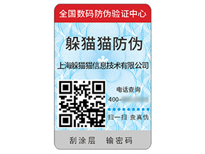 防偽標簽：商業世界的信任基石