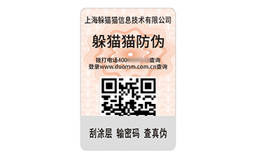 數(shù)碼防偽標(biāo)簽.jpg