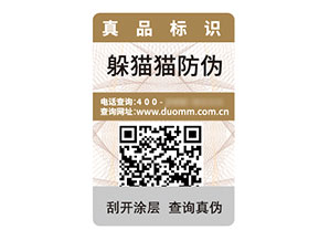 防偽標簽：守護價值與賦能發展的核心載體